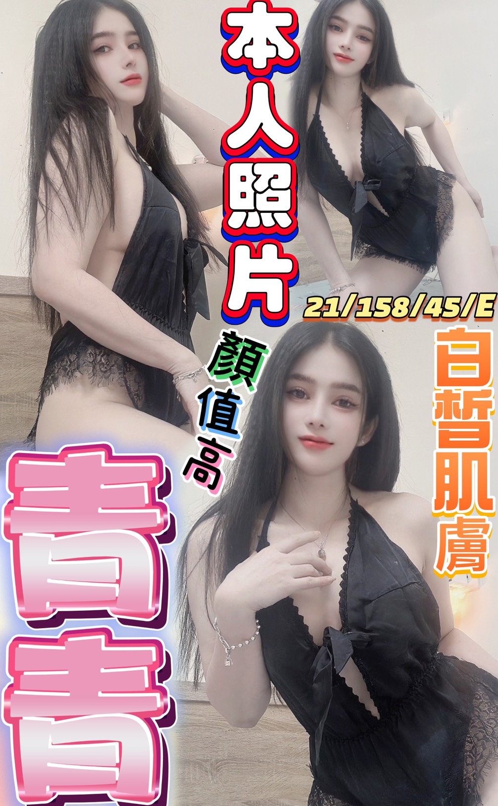 苗栗 子喻 34D 擅長絲襪秀